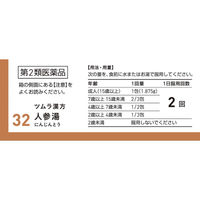 ツムラ漢方〔32〕人参湯エキス顆粒 10包 ツムラ　手足・お腹の冷え 下痢【第2類医薬品】
