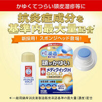 メンソレータム メディクイックHゴールド（スポンジヘッド） 50ml ロート製薬　塗り薬 頭皮のかゆみ・湿疹・かぶれ【指定第2類医薬品】