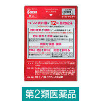 サンテメディカル12 12ml 参天製薬　目薬 眼疲労 目の疲れ 充血 ビタミンB12配合【第2類医薬品】