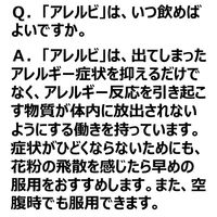 アレルビ 56錠 皇漢堂薬品  フェキソフェナジン 花粉などによるアレルギー性鼻炎 眠くなりにくい鼻炎薬【第2類医薬品】