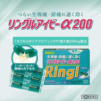 リングルアイビーα200 24カプセル 佐藤製薬　イブプロフェン単味製剤 眠くなりにくい 頭痛 生理痛 発熱【指定第2類医薬品】