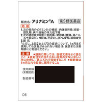 アリナミンA 60錠 アリナミン製薬　ビタミン剤 フルスルチアミン ビタミンB1 眼精疲労 筋肉痛・関節痛 便秘【第3類医薬品】