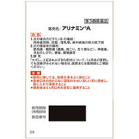 アリナミンA 270錠 アリナミン製薬　ビタミン剤 フルスルチアミン ビタミンB1 眼精疲労 筋肉痛・関節痛 便秘【第3類医薬品】