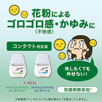 スマイルコンタクト AL-Wマイルド 12ml ライオン  コンタクト対応 マイルドタイプ 目薬 目のかゆみ・疲れ【第3類医薬品】