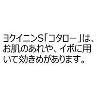 ヨクイニンS「コタロー」 240錠 小太郎漢方製薬　飲み薬 肌あれ いぼ【第3類医薬品】