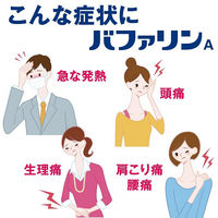 バファリンA 80錠 ライオン　頭痛 生理痛 腰痛 歯痛　非ピリン系鎮痛薬【指定第2類医薬品】