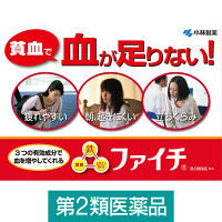ファイチ 120錠 小林製薬【第2類医薬品】