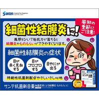 サンテ抗菌新目薬 12ml 参天製薬　抗菌目薬 結膜炎 ものもらい【第2類医薬品】