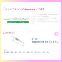 ドゥーテスト・hCGa 2回用 ロート製薬 妊娠検査薬 ドゥテスト【第2類医薬品】