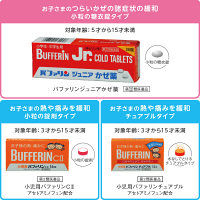 小児用バファリンCII 48錠 ライオン　アセトアミノフェン単味製剤 お子様の発熱 痛みに 頭痛【第2類医薬品】