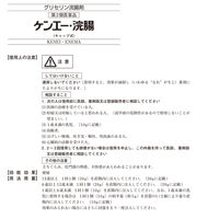 ケンエー浣腸 30g×10個 健栄製薬 グリセリン 浣腸薬 便秘【第2類医薬品】