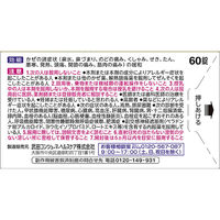 ベンザブロックS錠 60錠 アリナミン製薬  風邪薬  鼻かぜ 鼻水 鼻づまり のどの痛み せき【指定第2類医薬品】