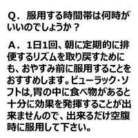 ビューラック・ソフト 50錠 皇漢堂製薬　便秘薬 便秘に伴う肌荒れ・吹出物【第2類医薬品】
