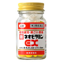 新ネオビタミンEX「クニヒロ」 60錠 皇漢堂製薬　ビタミンB1・B6・B12 飲み薬 神経痛 肩こり 眼精疲労【第3類医薬品】