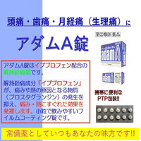 アダムA錠 60錠 皇漢堂製薬　痛み止め 飲み薬 頭痛・月経痛（生理痛）・歯痛・腰痛・悪寒・発熱に【指定第2類医薬品】