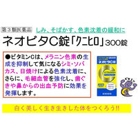 ネオビタC錠「クニヒロ」 300錠 皇漢堂製薬　ビタミンC・B2 しみ そばかす 日焼け・かぶれによる色素沈着【第3類医薬品】