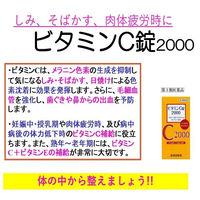ビタミンC錠2000「クニキチ」 240錠 皇漢堂製薬　ビタミンC・B2 しみ そばかす 日焼け・かぶれによる色素沈着【第3類医薬品】