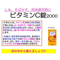 ビタミンC錠2000「クニキチ」 320錠 皇漢堂製薬　ビタミンC・B2 しみ そばかす 日焼け・かぶれによる色素沈着【第3類医薬品】