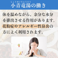 小青竜湯エキス顆粒クラシエ 45包 クラシエ薬品　漢方薬 アレルギー性鼻炎 花粉症 むくみ【第2類医薬品】