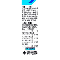 「クラシエ」漢方小青竜湯エキス顆粒SII 10包 クラシエ薬品　漢方薬 1日2回タイプ アレルギー性鼻炎 花粉症【第2類医薬品】