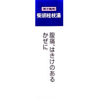 「クラシエ」漢方柴胡桂枝湯エキス顆粒A 8包 クラシエ薬品　漢方薬 腹痛を伴うかぜ 胃腸炎【第2類医薬品】