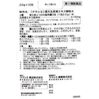 「クラシエ」漢方五虎湯エキス顆粒A 10包 クラシエ薬品　漢方薬 1日3回 たんの出るせき 気管支ぜんそく 痔の痛み【第2類医薬品】