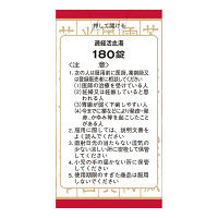 疎経活血湯エキス錠クラシエ 180錠 クラシエ薬品　漢方薬 神経痛 腰痛 関節痛 しびれ【第2類医薬品】