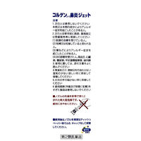 コルゲンコーワ鼻炎ジェット 30ml 興和　点鼻薬 鼻づまり 鼻みず くしゃみ【第2類医薬品】