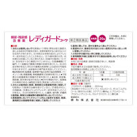 レディガードコーワ 20錠 興和　女性用 頻尿・残尿感改善薬【指定第2類医薬品】