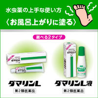 ダマリンL液 20ml 大正製薬 　水虫 たむし 塗り薬 1日1回 液剤【第2類医薬品】