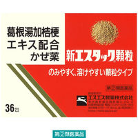 新エスタック顆粒 36包 エスエス製薬  風邪薬 のどの痛み、熱、せき、鼻水【指定第2類医薬品】