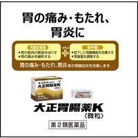 大正胃腸薬K〈微粒〉 50包 大正製薬　漢方薬 胃痛 胃のもたれ 胃炎 胸やけ【第2類医薬品】