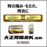 大正胃腸薬K〈錠剤〉 230錠 大正製薬　漢方薬 胃痛 胃のもたれ 胃炎 胸やけ【第2類医薬品】