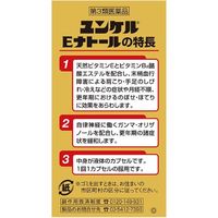 ユンケルEナトール 60カプセル 佐藤製薬 ユンケル ビタミン剤 肩 首すじ こり 冷え 手足のしびれ のぼせ 末梢血行障害【第3類医薬品】