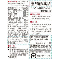 ユンケル黄帝ロイヤル 50ml×2本 佐藤製薬　栄養ドリンク ドリンク剤 生薬配合 滋養強壮 食欲不振 肉体疲労【第2類医薬品】