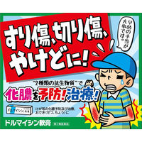 ドルマイシン軟膏 6g ゼリア新薬工業　塗り薬 抗生物質配合 切り傷・やけどなどの化膿治療 とびひ【第2類医薬品】