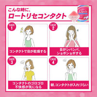ロートリセコンタクトw 8ml ロート製薬　コンタクトレンズ対応 目薬 充血 目の乾き 目の疲れ 裸眼【第3類医薬品】