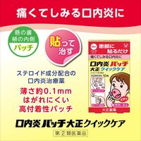 口内炎パッチ大正クイックケア 10枚 大正製薬　貼り薬 口内炎（アフタ性）【指定第2類医薬品】