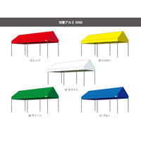 ogawa（オガワ） ワンタッチイベントテント切妻3060アルミ イエロー 屋根幕+アルミフレーム+付属品セット 6179-30（直送品）