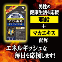 マカ・亜鉛 PREMIUM 約30日分(90粒入り)【小林製薬の栄養補助食品】 1セット（2袋） サプリメント