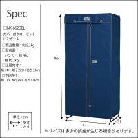 永井興産 カバー付クローゼットハンガーL DBL（デニムブルー）幅770×奥行510×高さ1650mm　NK-662　1台（直送品）