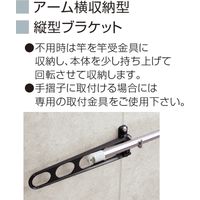 神栄ホームクリエイト バルコニー物干金物（横収納型） SK-45LSB-BC 1セット（2本）（直送品）