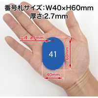 オープン工業 クロークチケット(41~60) 赤 BF-152-RD 1箱(20組)