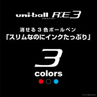 ユニボールRE3 アールイー 0.5mm ネイビー軸 紺 消せる3色ボールペン UME350005.9 三菱鉛筆uni ユニ