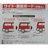 コンパル ワイド脱出ボード 76372 1セット(2枚)