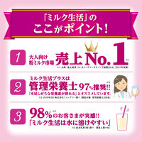 森永乳業 ミルク生活  1セット（300g入×3缶）