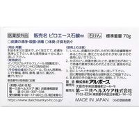 ピロエース石鹸　70g　第一三共ヘルスケア　【医薬部外品】