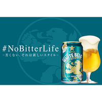 サッポロ　ホワイトベルグ500ml缶×24缶【ビール】