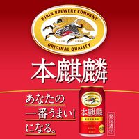 キリンビール キリン 本麒麟 （ほんきりん） 500ml×24缶