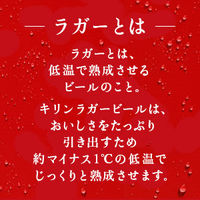 キリン　ラガー　350ml　1箱（24缶入）【ビール】